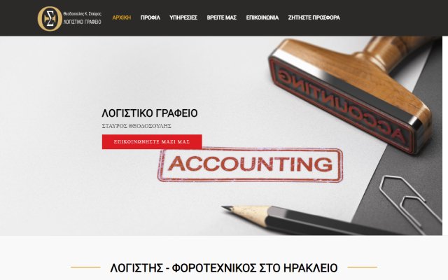 Κατασκευή ιστοσελίδας λογιστικού γραφείου