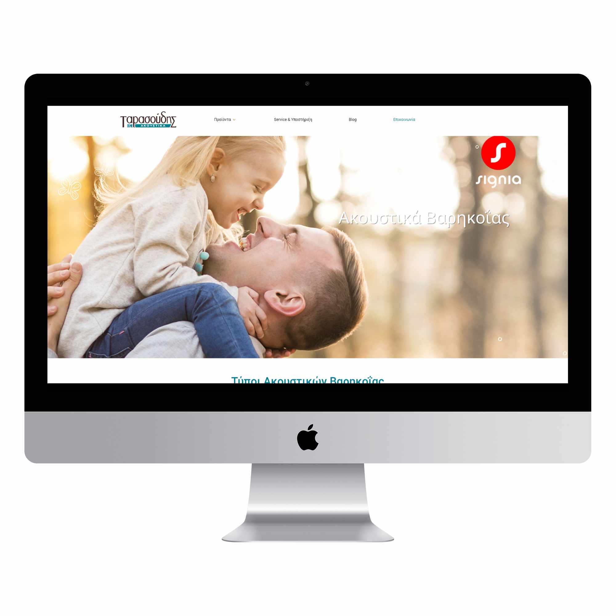 Εταιρική παρουσίαση σε WordPress - Ακουστικά βαρηκοιας